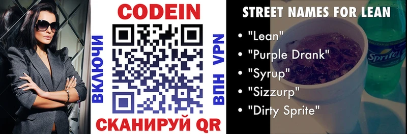 Купить закладки  Игарка  Кодеиновый сироп Lean Purple Drank 
